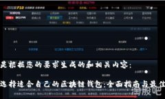 以下是根据您的要求生成的和相关内容：如何选