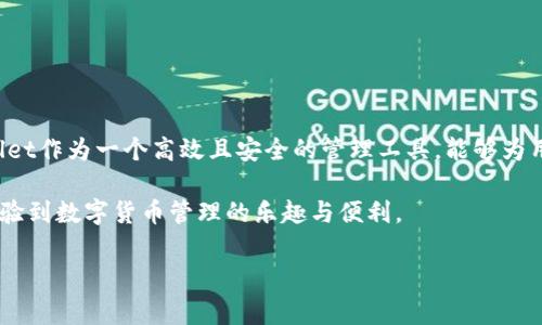 日本财经日常投资与理财策略  
数字货币, 钱包安全, tpWallet, 投资策略/guanjianci  

tpWallet钱包的下载与安装指南  
在数字货币日益普及的今天，选择合适的钱包变得非常重要。tpWallet是一个专为用户提供安全方便的数字资产管理工具。在我们开始讲解如何下载tpWallet之前，让我们简要了解一下数字钱包的重要性。  

数字钱包不仅仅是存储你虚拟资产的地方，更是护卫你财富安全的堡垒。选择安全性高、用户界面友好的钱包，可以为你的资产提供强有力的保护。tpWallet正是这样一个工具，它支持多种数字货币的存储与交易，让你轻松管理自己的资产。  

如何下载tpWallet  
下载tpWallet的过程是相对简单的，下面是详细的步骤：  
ol  
   li前往tpWallet的官方网站，确保访问的是官方网站，以避免可能的钓鱼网站。/li  
   li在首页，你会看到“下载”按钮，点击该按钮。/li  
   li选择适合你的操作系统的版本（如Android、iOS或桌面版），点击下载链接。/li  
   li等待下载完成后，按照提示安装软件。对于移动设备，通常只需点击“安装”即可。/li  
/ol  

tpWallet的注册与安全设置  
安装完成后，接下来是注册账号及设置安全措施的步骤。以下是建议：   
ol  
   li打开tpWallet应用，选择注册账号。在此过程中，需要设置一个强密码，以确保你的账号安全。/li  
   litpWallet会提供一组助记词，这是恢复账号的重要信息。请将其记录下来并妥善保存，避免将其分享给他人。/li  
   li在设置完密码和助记词后，可以在应用内查看安全设置选项，建议启用双因素认证(2FA)来增强安全性。/li  
/ol  

探索tpWallet的功能  
tpWallet提供了多项功能，旨在为用户提供最佳的使用体验：  
ul  
   listrong多币种支持：/strongtpWallet支持众多主流和小众数字货币，方便用户在一个平台上管理多种资产。/li  
   listrong快速交易：/strong用户可以即时交易，快速完成买入和卖出操作。/li  
   listrong资产管理：/strong提供实时的资产监控和报告，帮助用户精准把握资产变动。/li  
   listrong社区与支持：/strongtpWallet拥有活跃的社区，可以随时获取使用建议与帮助，技术支持反应迅速。/li  
/ul  

如何进行安全存储与管理资产  
安全不仅关乎账户的设置，更涉及到日常操作的习惯。以下是几条实用的建议：  
ul  
   li永远不要在公共Wi-Fi网络下进行交易或访问数字钱包。/li  
   li定期检查交易记录，以确保没有未授权的交易。/li  
   li进行大额度交易时，建议先转移到其他冷钱包进行存储，避免在热钱包中暴露大量资产。/li  
/ul  

总结与展望  
数字货币的未来是光明的，但同时也伴随着一定的风险。选择合适的钱包，采取必要的安全措施，都是非常重要的。tpWallet作为一个高效且安全的管理工具，能够为用户提供便利的交易体验与安全保障。希望每位用户都能在这个充满机遇的市场中，找到适合自己的投资与理财方式。  

在探索数字资产与投资的旅程中，保持学习的心态，将会帮助你走得更远。希望你在使用tpWallet的过程中，能够充分体验到数字货币管理的乐趣与便利。  

如需进一步了解tpWallet，请访问其官方网站或加入社区，与其他用户共同探讨数字货币的未来。