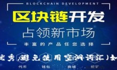 qidong/qidong思考一个吸引用户查看且详细全面的优