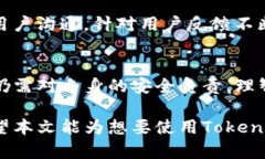    深入探讨Token.im钱包的安全性及其背后的区块链