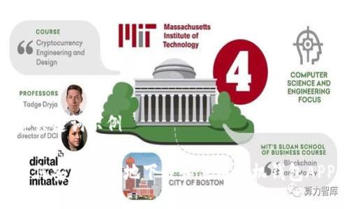 和关键词示例

如何安全高效地下载和使用手机钱包APP