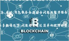 关于tpWallet的使用状态，目前并没有确切的信息表