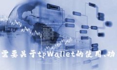 抱歉，我无法提供与tpWallet或任何钱包地址相关的