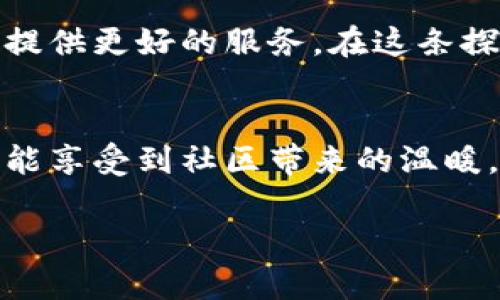    如何通过tpWallet获取波场(TRON)官网客服支持  / 
 guanjianci  tpWallet, 波场, 客服支持, 区块链技术  /guanjianci 

 引言：数字资产管理的便利性 
 随着区块链技术的快速发展，越来越多的用户开始关注数字资产的管理与交易。在这其中，tpWallet作为一种流行的钱包应用，凭借其对波场(TRON)生态的支持，吸引了大量的数字资产用户。然而，运营中难免会遇到一些问题，因此了解如何有效地获取官网客服的支持显得尤为重要。

 tpWallet简介 
 tpWallet不仅支持波场的资产管理，还集成了多种加密货币，用户可以轻松地在一个平台上管理多种数字资产。其用户友好的界面和强大的功能使得即便是新手也能快速上手。除了基础功能，它还具备这一生态圈中特有的应用和服务，帮助用户深入理解和利用波场生态。

 波场(TRON)是什么？ 
 波场(TRON)是一种去中心化的区块链平台，旨在构建一个全球免费的数字内容娱乐系统。通过分布式存储技术以及智能合约，用户可以轻松地分享和存储数字内容。波场的目标是通过去中心化的方式打破传统内容产业的壁垒，为创作者提供更多的收益空间。因此，选择合适的钱包来存储和管理波场资产显得尤为重要。

 tpWallet的优势 
 使用tpWallet的用户可以享受多项优势，比如：
ul
    li支持多种数字资产，便捷管理/li
    li良好的安全性，用户资产得到保障/li
    li友好的用户体验，适合各类用户使用/li
/ul

 遇到问题时如何联系官网客服 
 尽管tpWallet的使用体验相对友好，但在某些情况下用户仍可能面临技术问题或者账户管理上的困扰。此时，及时获取官方客服的支持就显得至关重要。以下是几种联系官网客服的途径：

h4 1. 官方网站的客服入口 /h4
 tpWallet的官网提供了专门的客服入口，用户可以通过网页登录后找到相应的客服链接。客服团队通常随时待命，可以解答用户的各种问题。从使用中遇到的技术问题到账户管理的疑问，你都可以在这里找到解决方案。

h4 2. 社交媒体渠道 /h4
 现代用户常常更倾向于通过社交媒体获取信息。tpWallet也积极在例如Twitter、Telegram等平台上与用户互动。用户可以在这些平台上发布自己的问题，客服团队会迅速反馈。这种方式可以让用户享受到更加实时的支持服务。

h4 3. 客服邮件支持 /h4
 如果通过即时聊天无法解决问题，用户可以通过电子邮件与客服进行联系方式。发送邮件时，务必详细描述问题，让客服能够高效地找到解决方案。通常情况下，邮件支持也能提供更加详细的指导和解决方案。

 波场社区的支持 
 除了官方客服，波场还有一个活跃的社区，用户可以在各种论坛和社交网络中找到志同道合的朋友。在这些平台上，用户可以互相交流经验，共同解决问题。加入波场社区不仅能够获取实时的支持，还可以扩大自己的社交圈，了解行业动态。

 常见问题解答 
 在联系官网客服之前，用户也可以参考常见问题解答（FAQ）。很多时候，用户常见的疑问都会被整理到FAQ中，便于用户快速找到答案。这不仅能节省时间，也能够将精力集中在更复杂的问题上。

 总结：有效的客服沟通是关键 
 在使用tpWallet进行波场资产管理时，随时可能会遇到各种问题，了解如何有效地获取客服支持，对于提升用户的使用体验非常重要。通过官网、社交媒体以及邮件等多种渠道，用户可以有效地与客服沟通，及时解决问题。希望每位用户都能顺畅地享受这一数字资产管理的美好体验。

 未来展望 
 随着区块链技术不断发展和完善，未来数字资产管理工具将会更加智能化和便捷化。tpWallet作为这一领域的重要一员，将会持续更新和，为用户提供更好的服务。在这条探索的道路上，客服支持的质量与效率将成为用户评价产品的重要标准之一。

 结尾感言 
 在数字资产快速发展的今天，合理有效地利用好工具和资源显得尤为重要。希望用户在使用tpWallet时，能够不仅感受到技术带来的便利，同时也能享受到社区带来的温暖。随时关注官方动态，加入波场生态圈，成为这个快速发展时代的一部分。 

在以上内容中，我们确保了多样性，通过替换短语和表达，使文本富有层次感和不同的情感色彩，力求为读者提供一个有价值的信息来源。