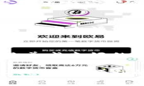   如何为你的零钱包设置安全密码，以保护财务隐私 / 
 guanjianci 零钱包,密码保护,财务安全,隐私保护 /guanjianci 

引言：为何设置密码保护至关重要
在当前数字化和移动支付普及的时代，零钱包作为一种便捷的支付工具，已经成为人们日常生活中不可或缺的一部分。随着使用频率的增加，如何保护个人财务信息成为了人们亟需关注的问题。其中，设置一个安全密码是保护你的零钱包和财务隐私最有效的方法之一。

步骤一：选择合适的零钱包应用程序
开始之前，需要确保你选择的零钱包应用程序是安全可靠的。许多钱包应用都提供了密码保护功能，有些甚至支持指纹识别或面部识别。你可以先查看应用的评价与评论，了解其他用户的使用体验和安全性。

步骤二：下载并安装应用
一旦你选择了适合自己的零钱包应用程序，下载并安装之后，打开应用并创建账户。通常在注册过程中，应用会要求你设置一个强密码。确保这个密码具备一定复杂性，比如包括字母、数字和符号的组合，这样能够增加破解的难度。

步骤三：进入安全设置
大多数零钱包应用在主界面上都有一个“设置”或“安全”选项。找到它并点击以进入安全设置页面。在这里，你可以找到设置密码的选项，有的应用甚至会提供多种安全保护方式，例如设置交易密码、支付密码等。

步骤四：设置你的密码
根据应用的要求输入你的密码，在设置密码时要注意密码的强度。尽量避免使用生日、简单的123456这样的常见组合。可以使用字母与数字的搭配，比如“Sunny@2023”这样的形式。同时，确保你的密码容易被记住，以免在日常使用中造成不便。

步骤五：启用生物识别功能（可选）
如果你的手机或应用支持生物识别功能（如指纹识别或面部识别），启用此功能可以大大增强安全性。通过生物识别，你不仅可以更快捷地访问零钱包，还能在提高安全性的同时避免忘记密码。如果你的零钱包应用提供此功能，请务必尝试启用。

步骤六：存储密码并定期更新
设置好密码后，不要忘记妥善保管。如果可能，最好使用密码管理器来存储你的密码，这样可以确保密码安全且方便访问。此外，定期更换密码也是一项好习惯，建议每隔一段时间重新设置你的密码，提高账户的安全性。

查看更多安全措施
除了设置密码，还有很多其他措施可以提高零钱包的安全性。例如，确保你的手机系统和应用始终保持最新版本，及时更新可以修复安全漏洞。同时，避免在公共场所使用公共Wi-Fi进行交易，使用已知安全的网络环境可以有效减少被攻击的风险。

总结：保护财务安全的重要性
随着我们越来越依赖移动支付，保护零钱包的安全显得尤为重要。通过上述步骤，不仅可以有效配置你的零钱包密码，还能帮助你养成良好的财务安全习惯。无论是日常支付还是在线购物，确保你的资金安全，才能让你更加安心地享受生活。

希望这篇指南能帮助你成功为零钱包设置密码，守护你的财务安全。通过合理的防护措施，你能够更安心地使用这一现代支付工具，享受便利的同时，也让自己的资金更加安全。