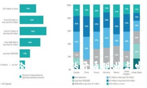 中国各省份数字钱包的开通现状与发展趋势