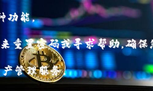 要登录tpWallet账号，请按照以下步骤操作：

1. **打开tpWallet网站或应用程序**：
   - 您可以在浏览器中输入tpWallet的官方网站，或者在您的移动设备上找到并打开tpWallet的应用程序。

2. **点击“登录”按钮**：
   - 在网站或应用的主页面，通常会有一个“登录”或“入口”按钮。点击这个按钮进入登录界面。

3. **输入您的账号信息**：
   - 在弹出的登录框中，输入您的注册邮箱地址或手机号码以及密码。如果您使用的是社交媒体账户（如Google或Facebook）注册，您可以选择相应的社交登录方式。

4. **账户安全验证**：
   - 根据tpWallet的安全设置，您可能需要进行额外的验证，比如输入验证码，或者通过手机接收的短消息验证码来完成登录。

5. **点击“确认”或“提交”按钮**：
   - 填写完所有的必要信息后，点击“确认”或“提交”按钮，以完成登录过程。

6. **享受tpWallet的服务**：
   - 一旦登录成功，您就可以访问自己的账户并使用tpWallet提供的各种功能。

如果在登录过程中遇到问题，比如忘记密码，您可以通过“忘记密码”的链接来重置密码或寻求帮助。确保您使用的是最新版本的应用程序，并且您的网络连接稳定，以避免登录失败。

通过这个简单的步骤，您就可以轻松登录tpWallet，享受安全便捷的数字资产管理服务。