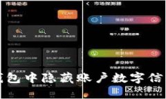 如何在美团钱包中隐藏账户数字信息的详细指南