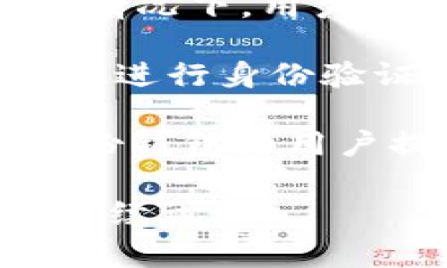 “TP注册身份钱包”通常是指一种基于区块链技术的数字身份管理工具，旨在帮助用户保存和管理其数字身份信息。这类钱包通常具有以下几个主要功能：

1. **身份认证**：用户可以通过 TP 注册身份钱包注册并认证其身份，这个过程可能包括提供个人信息、身份文件或其他验证材料。

2. **隐私保护**：由于采用区块链技术，用户在使用 TP 注册身份钱包时，其身份数据通常以加密的形式存储，这样可以有效保护用户的隐私。

3. **权限管理**：用户可以控制谁能够访问或使用他们的身份信息。比如，在某些情况下，用户可以选择仅向信任的服务提供商分享相关数据，从而提升安全性。

4. **多功能性**：TP 注册身份钱包可能还支持多种其他功能，如连接到数字服务、进行身份验证交易、参与去中心化金融 (DeFi) 应用等。

随着数字经济的发展，传统的身份验证方式逐渐显得不够安全和高效。TP 注册身份钱包为用户提供了一种新的选择，使其可以在保持隐私的同时，方便地进行身份管理和认证。

如果您对 TP 注册身份钱包的具体特点、使用方法或技术背景有更多兴趣，欢迎继续讨论！