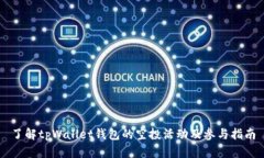 了解tpWallet钱包的空投活动及参与指南