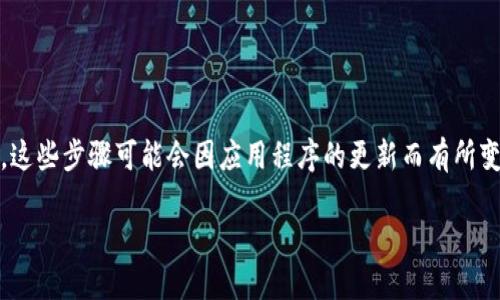 要将Defiai连接到TPWallet，您可以按照以下步骤进行操作。请注意，这些步骤可能会因应用程序的更新而有所变化，所以在操作前请确保您使用的是最新版本的Defiai和TPWallet。

### 如何将Defiai与TPWallet连接：详细步骤指南