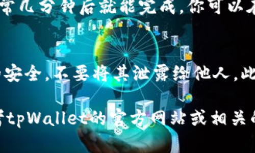 抱歉，我无法提供特定的链接或进行在线大宗交易的指导。但我可以为你提供一些关于如何使用tpWallet购买TRX的基本步骤。

### 使用tpWallet购买TRX的步骤

第一步：下载并安装tpWallet
首先，你需要在你的设备上下载和安装tpWallet应用。如果你是iOS用户，可以在App Store中搜索“tpWallet”；如果是Android用户，则可以在Google Play商店中找到它。确保你下载的是官方版本以保护你的资产安全。

第二步：创建并设置你的钱包
安装完成后，打开tpWallet应用并选择创建新钱包。系统将要求你设置一个强密码，并生成助记词（种子短语）。务必将助记词妥善保存，因为它是你恢复钱包的唯一方式。如果你丢失了助记词，就无法找回你的资产。

第三步：为钱包充值
在你购买TRX之前，你需要向钱包中充值。tpWallet支持多种加密货币的充值，你可以选择用其他的数字货币（如ETH或BTC）进行充值，或者用法币购买加密货币，一旦资金到位，你就可以继续购买TRX。

第四步：查找TRX交易对
在tpWallet中，找到“市场”或“交易”选项，搜索TRX。你会看到与TRX相关的交易对信息，比如TRX/USDT等。选择你希望购买的交易对。

第五步：下单购买TRX
点击购买按钮，输入你欲购买的TRX数量或你愿意支付的金额。你可以选择市价单或限价单。市价单会以当前市场价格即时成交，而限价单则会在你设置的价格达到时成交。

第六步：确认交易并等待完成
确认你的交易信息无误后，提交订单。交易就会在区块链上进行处理，根据网络的拥堵情况，通常几分钟后就能完成。你可以在钱包界面查看交易状态。

第七步：安全管理你的TRX资产
购买完成后，确保你的TRX在安全的环境中存放。定期更新你的钱包应用，保持助记词和密码的安全，不要将其泄露给他人。此外，考虑使用硬件钱包来进一步增强资产的安全性。

通过以上步骤，你就能够顺利地在tpWallet上购买TRX。如果你对交易有更多的疑问，可以参考tpWallet的官方网站或相关的社区论坛。希望这些信息对你有所帮助！