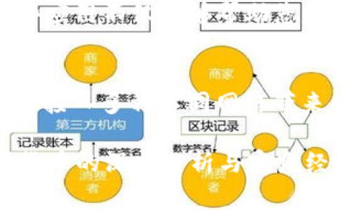   详细指南：在tpWallet中添加EVM网络的步骤与注意事项 / 
 guanjianci tpWallet, EVM, 区块链, 添加网络 /guanjianci 

引言：异构区块链的连接与整合
随着区块链技术的快速发展，多种不同的区块链网络如雨后春笋般涌现，EVM（以太坊虚拟机）相关网络尤其引起了广泛关注。许多用户希望利用tpWallet这一强大的数字资产管理工具，实现对EVM网络的访问和交易功能。本文将为您详细介绍如何在tpWallet中添加EVM网络，确保您能顺利进行各项加密货币操作。

第1步：了解tpWallet的基本功能
tpWallet是一款功能齐全的区块链钱包，支持多种主流链及其生态。不同于单一链钱包，tpWallet的设计理念是为了帮助用户在单一应用中访问多个区块链网络，这显著提高了资产管理的便利性和安全性。若想在tpWallet中添加EVM网络，您首先需对钱包的基本界面和操作有所了解。

第2步：下载和安装tpWallet
首先，您需要安装tpWallet。无论是Android还是iOS用户，可以在各大应用商店中搜索“tpWallet”进行下载，或者直接从官网进行安装。安装完成后，打开tpWallet，您会被引导创建一个新的钱包或导入已有的钱包。

第3步：创建或导入钱包
如果您是初次使用tpWallet，可以选择创建新钱包。系统会提供助记词，这些助记词是您恢复钱包的关键，请妥善保存。如果您已有钱包，需要通过助记词或私钥导入。无论使用何种方式，确保安全和隐私是非常重要的。

第4步：访问设置页面
在您成功创建或导入钱包后，找到tpWallet用户界面上的“设置”按钮，通常位于右上角。打开设置后，您会看到多个选项，包括“网络管理”或“链管理”，此处是添加新EVM网络的起点。

第5步：选择添加网络
在“网络管理”选项中，选择“添加网络”按钮。此时系统会要求您输入新网络的一些详细信息。EVM网络一般需要以下几项信息：网络名称、RPC URL、链ID、货币符号、区块浏览器链接等。

第6步：获取EVM网络信息
在添加EVM网络之前，您需要提前获取好相关的网络配置信息。这些信息一般可以在项目的官方网站或社区中找到。例如，以太坊主网的相关信息如下：
ul
li网络名称：Ethereum Mainnet/li
liRPC URL：https://mainnet.infura.io/v3/YOUR_INFURA_PROJECT_ID/li
li链ID：1/li
li货币符号：ETH/li
li区块浏览器链接：https://etherscan.io/li
/ul
请务必将“YOUR_INFURA_PROJECT_ID”替换为您在Infura注册后获得的项目ID。

第7步：填写网络信息
返回到tpWallet的网络添加界面，根据上述获得的EVM信息逐一填写。确保没有遗漏任何一项。在完成所有信息后，点击“保存”按钮以确认您的设置。

第8步：验证网络的添加
添加成功后，您将在网络列表中看到刚刚添加的EVM网络。选择此网络，您可以尝试执行一些操作，例如发送和接收数字货币，从而验证网络的有效性。如果一切顺利，就可以愉快地进行交易了。

第9步：注意事项与常见问题
在添加EVM网络的过程中，用户可能会遭遇一些常见问题，例如：
ul
li网络连接失败：确认输入的RPC URL无误，确保网络稳定。/li
li交易未确认：在区块链网络繁忙时，交易可能需要较长时间才能被确认。/li
li资产未显示：检查您的钱包余额和网络是否选择正确，有时候需要手动刷新界面。/li
/ul
如果您遇到问题，建议访问tpWallet的官方支持论坛，查看是否有类似情况并了解解决方案。

第10步：探索EVM网络的更多可能性
成功添加EVM网络后，您就可以开始尝试各种DApp（去中心化应用）和DeFi（去中心化金融）服务了。这包括进行质押、借贷、流动性挖掘等操作。这些应用不仅能够帮助您赚取额外的收益，还能进一步拓展您的投资组合。

总结
总的来说，在tpWallet中添加EVM网络的过程并不复杂，按照步骤操作即可顺利完成。通过tpWallet，用户不仅可以方便地管理各种资产，还能轻松接入多种不同网络带来的丰富功能与服务。希望本文能够为您提供有价值的参考，帮助您在多链时代中掌握更彻底的资产管理能力。

如您对添加EVM网络的过程还有疑问，或者对tpWallet的其他功能感兴趣，请继续关注我们的后续文章，我们将为您提供更多关于区块链与数字货币的深度分析与实践经验。