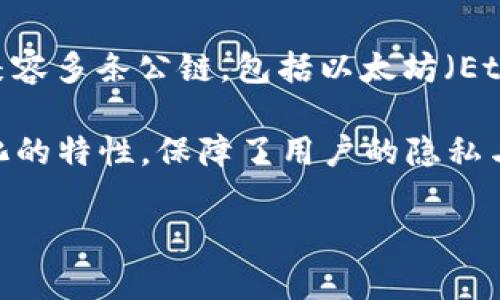 tpWallet 是结合了多种公链的数字钱包，主要支持多种加密货币的存储与交易，但它本身并不是公链。tpWallet 能够兼容多条公链，包括以太坊（Ethereum）、币安智能链（Binance Smart Chain）、波卡（Polkadot）等，用户可以通过该钱包轻松管理不同公链上的资产。

此钱包以用户体验为核心，旨在提供安全、便捷的操作，让用户能够轻松地进行数字货币的管理和交易。它还具有去中心化的特性，保障了用户的隐私与安全。

如果有关于具体的功能或使用方法的需求，欢迎继续提问！