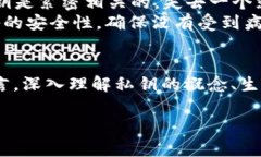 私钥是区块链钱包的重要组成部分，它用于访问