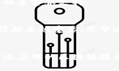    如何使用tpWallet 1.3.5版本：功能解析与实用指南  / 
 guanjianci  tpWallet, 钱包管理, 数字货币, 软件功能  /guanjianci 

 引言：数字货币时代的必备工具 
 随着数字货币的飞速发展，越来越多的用户需要一个安全、高效的工具来管理和存储他们的资产。tpWallet 1.3.5版本作为一款便捷的钱包管理软件，凭借其丰富的功能和用户友好的界面，吸引了众多数字货币爱好者的目光。本文将深入解析此版本的关键功能，并提供实用指南，帮助用户充分利用其潜力。

 tpWallet 1.3.5版本的主要功能 
 tpWallet 1.3.5版本为用户提供了多项核心功能，这些功能不仅提高了用户操作的便利性，还增强了数字资产的安全性。以下是该版本的一些重要功能：

h4 1. 多币种支持 /h4
 tpWallet 1.3.5支持多种数字货币，包括比特币、以太坊、USDT等，这为用户提供了更多的灵活性与选择。用户可以在同一个平台上管理不同类型的数字资产，简化了交易和转账的过程。

h4 2. 安全性保障 /h4
 安全性 always 是数字货币钱包的首要考虑。tpWallet 1.3.5采用先进的加密技术和多重身份验证机制，以确保用户的资产安全。此外，用户还可以自行设定安全偏好，例如，启用指纹识别或设置交易密码，提高账户保护层级。

h4 3. 用户友好的界面设计 /h4
 软件的用户界面经过，具有直观且易于操作的特点。无论是新手还是经验丰富的用户，都能够快速上手并轻松找到所需功能。简洁的设计配合流畅的操作体验，使得用户在使用过程中感到愉悦。

h4 4. 实时报价与行情跟踪 /h4
 tpWallet 1.3.5提供实时报价功能，用户可以随时监控所持币种的价格波动以及相关市场信息。这不仅有助于用户在合适的时机进行交易，亦能帮助他们更好地做出投资决策。

 如何下载与安装tpWallet 1.3.5版本 
 下载与安装tpWallet 1.3.5版本是体验其各项功能的第一步。以下是详细的步骤：

h4 1. 官方网站下载 /h4
 为确保下载的软件安全可控，建议用户前往tpWallet的官方网站进行下载。在主页上，用户可以找到最新版本的下载链接，点击下载后，系统会自动保存至用户设备的指定文件夹中。

h4 2. 安装过程 /h4
 下载完成后，双击安装包，系统会启动安装向导。根据提示逐步进行安装，用户需要选择安装位置并接受软件使用协议。安装完成后，便可在设备上找到tpWallet 1.3.5的快捷方式，点击开启。

 设置与初始化tpWallet账户 
 在成功安装tpWallet后，用户需要进行账户的设置与初始化。下面是具体的步骤：

h4 1. 创建新账户 /h4
 打开tpWallet后，选择“新建账户”功能。按照系统提示输入个人信息，包括账户名称和密码。系统会生成一个钱包地址，这个地址就是用户接收和发送数字货币的依据。

h4 2. 备份助记词 /h4
 tpWallet 1.3.5会提供一组助记词，用户必须将其妥善保存。这组助记词是恢复账户的关键，丢失将导致资产无法恢复。建议用户将助记词写在纸质媒介上，并放置在安全的地方。

h4 3. 完成身份验证 /h4
 为增强账户的安全性，tpWallet 1.3.5会要求用户进行身份验证。用户可以选择邮箱验证或手机短信验证，以确保只有本人可以访问账户。

 常见问题解答 
 在使用tpWallet的过程中，用户可能会遇到一些常见问题。以下是对这些问题的解答：

h4 1. 如何找回助记词丢失的账户？ /h4
 如果用户丢失了助记词，tpWallet不提供助记词的恢复服务。因此，务必在创建账户时对助记词进行妥善保存。如果没有备份，遗憾的是账户中的资产将无法被找回。

h4 2. 如何提高账户的安全性？ /h4
用户可以通过启用双重验证和交易密码来提升账户的安全性。此外，定期检查交易记录，确保没有未经授权的活动，也是保障安全的重要措施。

h4 3. 为什么无法接收或发送数字货币？/h4
用户在尝试进行交易时，可能会遇到“无法接收或发送”的提示。这可能是由网络问题或软件故障造成的。请确保网络连接正常，并尝试重启软件。如果问题持续存在，请联系客服支持。

 结论：tpWallet 1.3.5的价值与前景 
 tpWallet 1.3.5版本凭借其丰富的功能和高度的安全性，为用户提供了一种便捷有效的数字资产管理方式。随着数字货币的不断普及，选择一款可靠的钱包工具变得越来越重要。希望通过本文的介绍，用户能够更深入地了解tpWallet 1.3.5，并充分利用其功能来保护和增值自己的数字资产。

 附录：数字货币与钱包的未来发展趋势 
 随着科技的不断发展，数字货币市场也在持续演化。未来，数字钱包将不仅限于资产管理，更可能融入社交、支付等多元化功能，成为用户日常生活的重要一部分。被广泛应用的区块链技术将为钱包的安全性与防伪能力提供更有力的保障。数字货币的普及将推动钱包市场的进一步扩张，而tpWallet 1.3.5版本无疑是在这一进程中，投资者的一大助力。