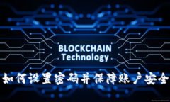 抖音零钱包如何设置密码并保障账户安全的详细