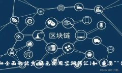 思考一个吸引用户查看且详细全面的优秀，避免