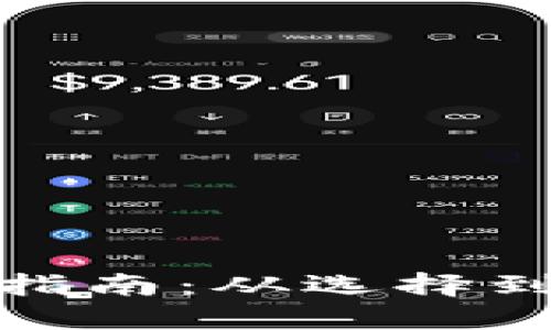 数字硬钱包办理指南：从选择到使用的全面攻略