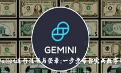 如何在tpWallet进行注册与登录：一步步带你完成数