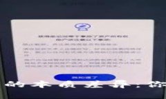 电子钱包与数字钱包的本质差异：你需要知道的