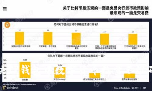 如何解决TP钱包中数字货币数量不准确的问题