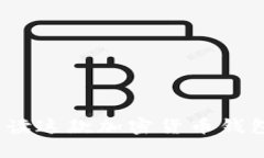 tpWallet：全面解读这款加密货币钱包的功能与安全