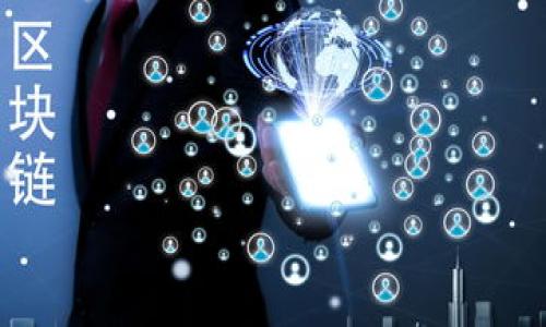   深入浅出了解TP Wallet与TPWallet的核心区别及应用场景/  
 guanjianci 移动钱包,数字资产,区块链技术,安全性/ guanjianci 

什么是TP Wallet和TPWallet？
TP Wallet与TPWallet看似相似，实际上在语义和用途上存在一些差异。TP Wallet是一个广义的术语，用来指代与“TP”相关的各种移动钱包应用，而TPWallet则是其中一个特定的产品。移动钱包作为一个日渐成熟的领域，吸引了越来越多用户的关注，尤以数字资产和区块链技术的快速发展为背景。

TP Wallet的概念及优势
TP Wallet可以被理解为一种数字资产管理工具，让用户可以更方便地存储、管理和交易各种虚拟货币。在如今的金融生态中，越来越多的人将资金转向数字资产，依赖移动钱包来完成交易。TP Wallet的几个显著优势包括：实时交易、便捷的用户界面、以及高度的安全性。 

ul
  listrong实时交易：/strong用户能够随时随地进行交易，确保资金流动的灵活性。/li
  listrong便捷的用户界面：/strong优良的设计让用户无论是新手还是资深用户都能轻松上手。/li
  listrong安全性：/strong通过多重加密与身份验证措施，保障用户资产的安全。/li
/ul

TPWallet的独特之处
TPWallet是TP系列中较为知名的数字钱包产品，专注于提供个性化服务及强大的社区支持。TPWallet不仅支持多种数字资产的存储，还具备许多开发者友好的功能，尤其在DeFi（去中心化金融）领域表现突出。

ul
  listrong多币种支持：/strong用户可以在TPWallet中管理多种类型的数字资产，提升了使用的灵活性。/li
  listrong智能合约功能：/strongTPWallet允许用户创建和管理智能合约，适用于复杂的金融应用场景。/li
  listrong社交功能：/strong平台内的社区互动性十足，用户可以在这里与其他数字资产持有者交流经验。/li
/ul

两者之间的使用场景
虽然TP Wallet和TPWallet存在一些功能上的重叠，但它们各自适合的用户场景却有所不同。TP Wallet更适合寻求简单、快速交易体验的用户；而TPWallet则吸引那些希望深入参与DeFi和区块链生态的人群。

安全性对比
在数字资产管理中，钱包的安全性无疑是首要考虑的因素。TP Wallet和TPWallet都采用了行业领先的安全措施，如两步验证、数据加密等。同时，TPWallet针对智能合约进行了专门的安全测试，确保用户合约的安全性更有保障。

用户体验与界面设计
用户体验是移动钱包成功的关键。在这一方面，TP Wallet以其简洁直观的用户界面而受到赞誉，尤其适合非技术用户。而TPWallet则在功能丰富性和自定义选项上更具优势，用户可以根据自己的需求进行界面布局的定制。

社区与支持
在数字资产领域，社区的力量不容小觑。TPWallet社区不仅包括普通用户，还吸引了多位区块链开发者和行业专家。在这里，用户可以获取最新的市场动态、使用技巧和技术支持。相比之下，TP Wallet的用户支持仍在不断完善当中，还有很大的提升空间。

结论与未来展望
总的来说，TP Wallet与TPWallet各自有其独特的特点与适用场景。在不断变化的区块链环境中，它们都在以不同的方式推动数字资产的普及和应用。随着技术的发展和用户需求的变化，未来的移动钱包将迎来怎样的升级与创新，值得我们持续关注。

无论是选择TP Wallet还是TPWallet，都应该根据自己的需求和技术能力来决定。在数字资产的管理和交易上，找到最适合自己的工具，才能更好地把握这一充满机遇的新时代。 

附录：常见问题解答
strong1. TP Wallet和TPWallet的主要区别是什么？/strong
TP Wallet是一个涵盖多种数字资产管理的概念，而TPWallet是特定的数字钱包产品，功能相对明确和专一。

strong2. 我应该选择哪个钱包？/strong
这取决于你的需求。如果你希望简单快速地进行交易，TP Wallet可能更适合；如果你对DeFi感兴趣，TPWallet是个不错的选择。

strong3. 如何确保使用时的安全性？/strong
使用时总是选择启用两步验证，以及定期更新密码等安全措施，这对保护你的数字资产至关重要。

strong4. 是否支持多种数字资产？/strong
TPWallet支援多种数字资产，而TP Wallet的支持可能根据不同的应用而有所不同。请在使用前检查支持的币种列表。

strong5. 如何获取帮助和支持？/strong
用户可以通过两者的官方网站及社区论坛获取最新的帮助和支持信息，TPWallet的社区尤为活跃。

这就是关于TP Wallet与TPWallet的详细分析，无论你是资深用户还是刚刚入门的新人，希望这些信息对你有所帮助。