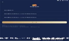 探索数字钱包：一种全新便捷资讯获取方式