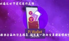   如何解决tpWallet闪兑卡住“兑换中”的问题，确