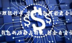 jiaoti建行钱包与数字人民币钱包：哪个更适合你