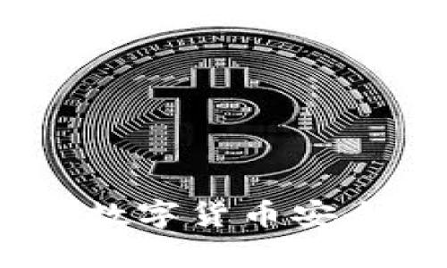 全面解析：如何将数字货币安全地转至他人钱包