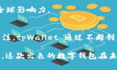   tpWallet 1.3.1 版本深度解析：功能、更新与使用体