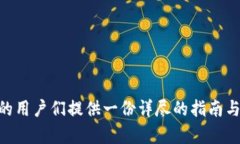   全面解读tpWallet的买卖流程与技巧：轻松入门加
