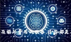 要将Pig币提取到TPWallet，需要选择正确的区块链网