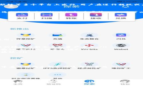 要将Pig币提取到TPWallet，需要选择正确的区块链网络，确保您的交易可以顺利进行。Pig币（PIG）通常是在多个区块链上发行的数字货币，因此在提取时您必须了解它所支持的特定链。

Pig币的基础知识
Pig币是一种在加密货币市场上存在的代币，具有一定的流通价值和特定的用途。它可能在以太坊、币安智能链等多个平台上发行。用户在进行提现或者转账时，首先需要确认自己所持有的Pig币是在哪条链上发行的，这样才能选择合适的转账链。

选择合适的链
如果您确认了Pig币的发行链，接下来便是将其提取至TPWallet的步骤。TPWallet支持多种区块链，确保您选的链在其支持列表中。通常情况下，您可以选择以下链之一进行交易：
ul
    li以太坊（Ethereum）/li
    li币安智能链（Binance Smart Chain）/li
    liPolygon/li
    li其它兼容链/li
/ul

提币步骤
一旦选定了链，您可以按照以下步骤进行提现：
ol
    listrong登录您的TPWallet账户：/strong使用您的凭据登录TPWallet。如果您没有账户，需先进行注册。/li
    listrong找到提币或转账选项：/strong在主菜单中查找“提币”或“转账”的选项。/li
    listrong选择合适的链：/strong在提币界面中选择支持Pig币的块链，如以太坊或币安智能链。/li
    listrong填写相关信息：/strong输入您要提取的Pig币金额以及接收地址，并确认地址的正确性。错误的地址可能会导致资产丢失。/li
    listrong确认交易：/strong在确认所有信息无误后，提交交易请求。您可能需要进行一些额外的安全验证，如2FA（双重认证）。/li
    listrong等待网络确认：/strong提交后，您需根据网络拥堵情况等待一段时间，交易会被打包进入区块链。/li
/ol

注意事项
在提币时，有几个要点需要注意：
ul
    listrong网络手续费：/strong每笔交易都会涉及一定的手续费，这些费用因链而异。请确保您的账户中有足够的余额支付这部分费用。/li
    listrong链的选择：/strong务必确保您选择的链是Pig币的发行链，如果错误，资产将无法找回。/li
    listrong安全性：/strong选择正规渠道和平台进行提币，避免通过不明渠道进行操作，以防被骗。/li
/ul

总结
提取Pig币至TPWallet的过程虽然看似简单，但在进行每一步时都需保持严谨。准确选择链条、正确填写接收地址及额外费用的准备，这些都是确保您资产安全和顺利到账的关键。同时，了解Pig币及其发行链的基础知识，也能帮助您在这个领域更从容自信。