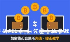 探索TPWallet中的FIL币：如何安全地管理与交易IP