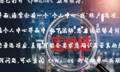 要退出登录 tpWallet，您可以按照以下步骤进行操