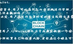   探索tpWallet钱包：全面了解iOS版加密货币管理工