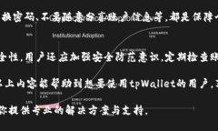   在苹果手机上便捷登录tpWallet的详细步骤与技巧