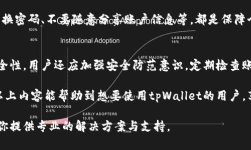   在苹果手机上便捷登录tpWallet的详细步骤与技巧 / 
 guanjianci tpWallet, 苹果手机, 登录, 钱包管理 /guanjianci 

一、tpWallet简介
tpWallet是一个集成多种加密货币的数字钱包，支持用户存储、转账和交易各种加密资产。它不仅操作简单，而且安全性能高，深受加密货币投资者的喜爱。使用tpWallet，用户可以在一个平台上管理自己的所有数字资产，方便快捷。

二、准备工作
在开始登录tpWallet之前，请确保你的苹果手机上安装了最新版本的tpWallet应用。如果还没有下载，你可以前往App Store搜索“tpWallet”，下载并安装该应用。

三、打开tpWallet应用
安装完成后，找到手机桌面的tpWallet图标，轻触打开该应用。首次使用时，应用可能会要求你接受使用条款与隐私政策，确保仔细阅读并同意后继续。

四、进入登录界面
打开tpWallet后，屏幕上通常会出现欢迎界面。选择“登录”选项，这里你需要输入在平台注册时使用的账号信息。tpWallet支持多种登录方式，包括邮箱和密码、社交媒体账号等，具体取决于你注册时的选择。

五、输入登录信息
在登录框中输入你的邮箱地址及相应的密码。如果你选择使用社交账号登录，请选择对应的社交媒体图标并按照指示完成授权。注意：若你忘记密码，可以点击“忘记密码”链接，按照系统指南重置密码。

六、二次验证
为了提高账户的安全性，tpWallet可能会要求你进行二次验证。这通常涉及到接收一条短信或者电子邮件，输入验证码以确认身份。请确保你能访问与账户绑定的手机或邮箱。

七、成功登录后的界面
验证通过后，你将被带到tpWallet的主界面。在这里，你可以查看你的加密资产状态，进行转账、接收、交易等操作。tpWallet的界面设计友好，所有功能都一目了然，方便用户操作。

八、解决常见登录问题
在使用tpWallet登录过程中，可能会遇到一些常见问题。以下是几个解决方案：
ul
  listrong无法登录：/strong确保你的网络连接良好，且输入的信息无误。/li
  listrong密码错误：/strong可以尝试重置密码，查看是否使用了其他邮箱注册。/li
  listrong二次验证出现问题：/strong检查短信或邮件是否被拦截，如果问题持续，请联系tpWallet客服。/li
/ul

九、增强账户安全性
登录tpWallet后，建议用户立即采取一些措施来提高账户安全性。开启多重身份验证、定期更换密码、不要随意分享账户信息等，都是保障个人资产安全的重要步骤。

十、总结与建议
在苹果手机上登录tpWallet的过程相对简单，只需要按照步骤操作即可。为了确保资产的安全性，用户还应加强安全防范意识，定期检查账户活动。通过tpWallet，你可以方便地管理自己的加密资产，为你的投资提供便利。

最后，掌握这些基本操作后，你将能够在几分钟内快速登入，便捷地进行数字货币交易。希望以上内容能帮助到想要使用tpWallet的用户，享受安全高效的数字资产管理！ 

如果你有任何疑问或需要进一步的帮助，欢迎随时联系tpWallet的客户服务团队，他们会为你提供专业的解决方案与支持。