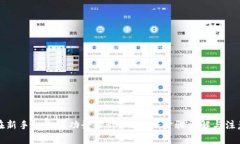 如何在新手机上成功登录tpWallet：步骤详解与注意