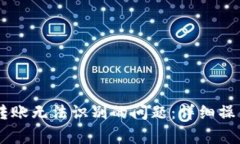 解决tpWallet二维码转账无法识别的问题：详细操作