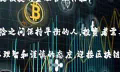   区块链钱包的盈利潜力：投资、交易与风险分析