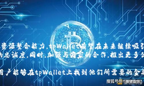   深入探讨tpWallet：功能解析与用户体验分享 /   
 guanjianci tpWallet, 数字钱包, 用户体验, 功能解析 /guanjianci   

引言：数字钱包的崛起  
在现代社会，数字钱包已成为人们生活中不可或缺的一部分。随着科技的迅速发展，越来越多的消费者选择使用数字钱包来管理他们的金融交易。在众多数字钱包中，tpWallet凭借其独特的功能和用户友好的设计而脱颖而出。本文将深入探讨tpWallet的各种功能，以及用户在使用过程中的真实体验。  

tpWallet概述  
tpWallet是一个集成化的数字钱包平台，支持多种加密货币和传统货币的存储与交易。用户可以通过tpWallet方便地进行支付、转账和兑换等金融活动。与其他数字钱包相比，tpWallet的界面设计简洁易用，适合各类用户，包括初学者和专业用户。  

功能一览  
tpWallet的功能可以划分为几个主要模块，包括存储管理、支付功能、安全保障和客户支持等。  

h41. 多币种支持/h4  
tpWallet支持多种主流加密货币，如比特币、以太坊、莱特币等，同时也允许用户存储法定货币。这种多样性使用户能够在一个平台上轻松管理他们的所有资产。  

h42. 快捷支付/h4  
用户可以通过tpWallet进行线上线下支付，操作简单、迅速。只需扫描二维码或输入对方的钱包地址，即可完成付款。此外，tpWallet与众多商家合作，用户在这些商家购物时还可享受到折扣和返利。  

h43. 高级安全性/h4  
tpWallet在安全性方面做得相当出色。它采用行业领先的加密技术，并提供双重验证等多重安全措施，确保用户的资金和交易信息不被泄露。用户可以放心地进行各类交易，而不必担心安全隐患。  

h44. 客户支持/h4  
tpWallet提供24小时客户服务，用户在使用过程中如遇到任何问题，可以随时联系客户支持团队获得帮助。此外，tpWallet还设有丰富的自助资源，用户在其官方网站上能够找到常见问题的解答和使用指南。  

用户体验：真实反馈  
为了更全面地了解tpWallet的实际使用情况，小编采访了一些使用过该平台的用户，收集了他们的使用感受和建议。  

h4优点/h4  
许多用户表示，tpWallet的界面设计清晰，操作流程简单。例如，某用户提到：“我之前用过几款数字钱包，tpWallet的界面最为友好，所有功能都清晰可见，找到所需的操作非常方便。”  
此外，重视安全性的用户也对tpWallet的安全机制赞不绝口。一位用户分享道：“我对自己的数字资产非常在意，tpWallet的双重验证让我感到更有保障。”  

h4待改进之处/h4  
尽管tpWallet在许多方面表现优异，但也存在一些改进的空间。有用户提到，在高峰期时，转账速度可能会略有延迟。这使得急需交易的用户体验受到影响。  
另外，有用户建议增加更多的法币支持，以便他们能够进行更灵活的交易。目前，tpWallet虽然支持主流法币，但对于一些小众货币的支持还不够。  

如何使用tpWallet进行日常交易  
tpWallet的使用流程非常方便。以下是使用tpWallet进行日常交易的步骤：  

h41. 下载与注册/h4  
用户首先需要到tpWallet的官方网站或应用商店下载该应用。下载完成后，从引导注册界面按步骤填写个人信息，创建账户。  

h42. 添加资金/h4  
用户在注册后，可以选择将资金通过银行转账或其他加密货币转入tpWallet。用户只需提供自己的钱包地址，按照提示完成转账。  

h43. 进行交易/h4  
资金添加后，用户便可以开始进行支付、转账或兑换等操作。选择“发送”或“兑换”功能，输入必要的信息即可。  

h44. 安全退出/h4  
交易完成后，用户应注意安全退出账号，以保护账户信息和资金安全。  

总结：tpWallet的未来展望  
随着数字货币的不断发展，金融科技的创新将更加多样化，tpWallet也将面临更多的竞争与挑战。然而，基于其友好的用户体验和资源整合能力，tpWallet有望在未来继续吸引更多用户的关注与使用。  
展望未来，tpWallet可能考虑扩大其钱包功能，增加更多币种的支持，提升转账速度，并解决用户反馈的问题，以进一步增强用户的忠诚度。同时，加强与商家的合作，推出更多优惠活动，都是tpWallet未来发展的关键方向。  

在这个充满机遇与挑战的数字时代，tpWallet将继续秉持“用户至上”的原则，致力于为用户提供更优质的服务和体验。希望更多用户能够在tpWallet上找到他们所需要的金融解决方案，共同迎接未来的数字金融新趋势。