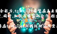   深入探讨tpWallet：功能解析与用户体验分享 /