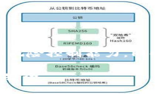    如何选择适合的银行办理数字钱包支付业务  /   
 guanjianci  数字钱包, 银行, 电子支付, 移动支付  /guanjianci 

 引言：数字钱包的发展与普及 

 随着科技的迅猛发展和数字经济的兴起，数字钱包作为一种新兴的支付方式，逐渐融入了我们的日常生活。人们的购物、理财、支付等行为也因此产生了翻天覆地的变化。过去我们习惯于使用现金或银行卡进行支付，而如今，通过手机等移动设备，轻松实现支付的便捷感，已成为常态。选择一家合适的银行来办理数字钱包支付业务，成为了很多消费者关注的焦点。 

 数字钱包的优势与便利 

 数字钱包不仅加速了交易的速度，还降低了现金使用的频率，给我们的生活带来了许多方便。下面是一些数字钱包的显著优势：

ul
    listrong安全性高/strong：数字钱包通常采用多重安全保护措施，如加密技术和双重身份验证，能够有效保障用户资金的安全。/li
    listrong方便快捷/strong：用户只需通过手机应用即可完成一键支付，无需寻找现金或刷卡，大大提高了交易的效率。/li
    listrong记录清晰/strong：数字钱包能自动记录每笔交易，包括消费时间、金额和商家信息，用户可随时查看和管理自己的收支情况。/li
    listrong优惠活动多/strong：许多银行和支付平台会推出专属的优惠活动，通过数字钱包支付能享受到更多折扣和奖励。/li
/ul

 哪些银行提供数字钱包支付业务？ 

 在众多的银行中，以下几家丰盛的银行提供了数字钱包支付的相关服务，成为消费者的热门选择：

h4 1. 招商银行 /h4

 招商银行的数字钱包应用非常成熟，用户通过招商银行 APP 可以方便地开通和使用数字钱包。其“招行钱包”功能支持用户进行线上线下支付、转账以及账户管理，并且提供丰富的优惠活动，吸引消费者积极使用。

h4 2. 工商银行 /h4

 工商银行推出的“工银e支付”服务，十分方便快捷，用户可以在工行的移动银行中开通数字钱包，享受安全稳定的支付体验。此款产品还包括资金管理与理财功能，适合多种用户需求。

h4 3. 中国建设银行 /h4

 建设银行的“建行钱包”系统已经内嵌在其手机银行APP，支持多种支付场景，用户可通过简单的注册流程享受个性化的服务。此外，建行还与多家商户合作，推出了一系列专属优惠。

h4 4. 交通银行 /h4

 交通银行的“交行支付”功能，能够满足用户的各种支付需求，方便快捷，并且还可选择不同的支付渠道。通过交通银行的数字钱包，用户还能够参与各类信用卡活动，增加消费的乐趣。

 开通数字钱包的流程 

 开通数字钱包的过程通常相对简单，一般包括以下几个步骤：

ol
    listrong下载并安装相关银行应用：/strong 首先，用户需要在手机应用市场中找到所需银行的官方应用程序，并进行下载和安装。/li
    listrong注册账户：/strong 用户根据提示注册账户，通常需要提供个人信息，如手机号码、身份信息等，以确保账户的安全性。/li
    listrong开通数字钱包：/strong 注册完成后，在应用中找到数字钱包的入口，按指引完成开通流程。有些银行可能需要完成实名认证。/li
    listrong绑定银行卡：/strong 为了进行支付，用户需要将自己的银行卡绑定到数字钱包中，以便于资金的流动。通常，系统会要求输入银行卡信息及相关验证码。/li
    listrong设置支付密码：/strong 用户可以设置一个专属的支付密码，增加安全性，有助于保护账户及资金。/li
/ol

 选择数字钱包银行时需考虑的因素 

 在选择办理数字钱包的银行时，用户应综合考虑以下因素，以找到最适合自己的选项：

ul
    listrong安全性：/strong 用户应优先考虑那些安全机制健全的银行，确保自己的资金安全。/li
    listrong功能丰富性：/strong 根据个人需求，选择支持多种支付和理财功能的银行，如奖励制度、消费记录等。/li
    listrong用户体验：/strong 了解其他用户对该银行应用的使用反馈，选择界面友好、操作简便的产品。/li
    listrong费用透明：/strong 理解相关手续费以及使用成本，避免后期潜在的高费用。/li
/ul

 数字钱包的未来走向 

 数字钱包作为现代支付方式的重要组成部分，未来的发展前景十分广阔。预计随着技术进步，数字钱包将更加安全、智能，并可能与AI、区块链技术深度结合，提升用户体验和风险控制能力。同时，更多的商家及服务平台将支持数字钱包支付，渗透到更多的日常生活场景中，带来更大的便利。

 总之，选择合适的银行办理数字钱包业务，能够让我们享受到便捷的支付体验和多样的服务。希望这一系列信息能对您在选择上有所帮助，让您的数字支付体验更加顺畅和安全。