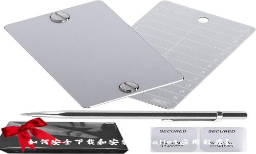 如何安全下载和安装tpWallet应用程序？