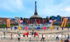 如何解决tpWallet钱包无法同步的问题：详细步骤与