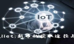 探索tpWallet：新币的获取途径与市场趋势